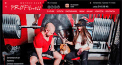 Desktop Screenshot of clubprofitness.ru
